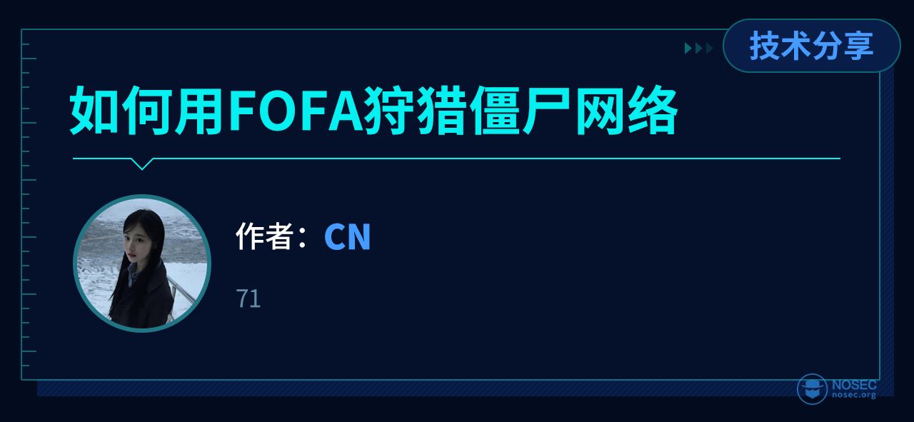 fofa技术分享图矮.png