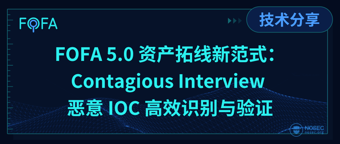 fofa技术分享封面.png