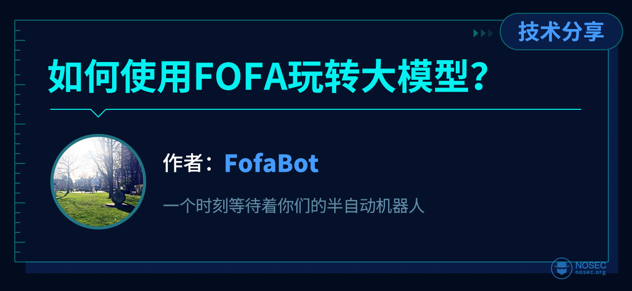fofa技术分享图矮.png